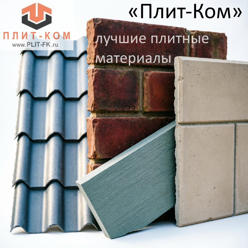 Компания «Плит-Ком» - лучшие плитные материалы стали доступны для каждого