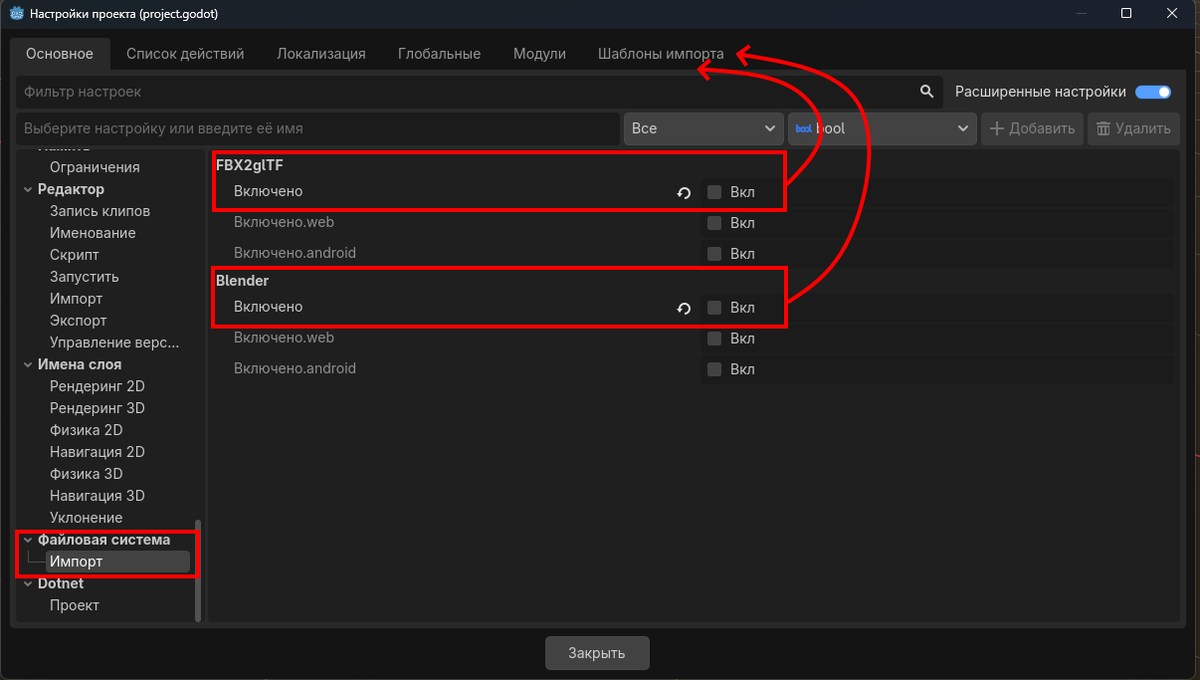 Если галки не снять, дополнительные опции выйдут в шаблон импорта, что является лишним делом — их придется убирать уже оттуда. Лучше сразу движку сказать, что я не собираюсь работать с этими форматами (.blender и .fbx), и он тогда под меня оптимизирует задачу.