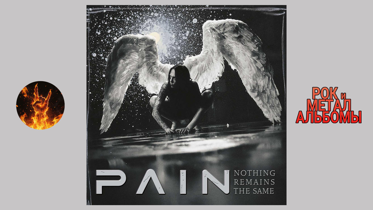 Pain – Nothing Remains The Same (2002, Stockholm Records / Metal Mind Records)