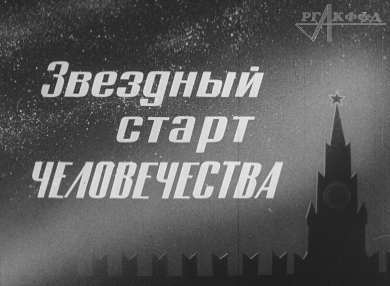 Кадр из киножурнала "Новости дня" 1971 года, опубликованный ниже 