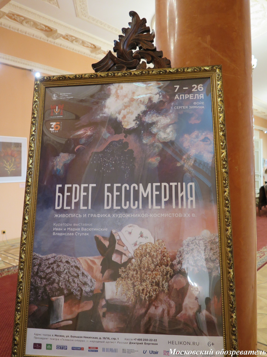 Художники-космисты в Геликон-опере