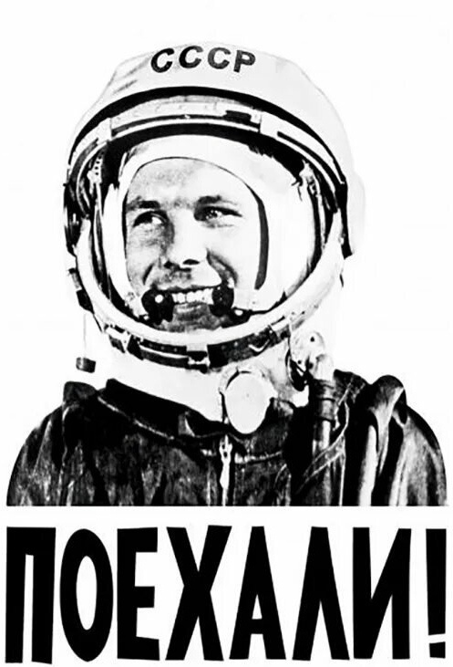 Юрий Алексеевич Гагарин