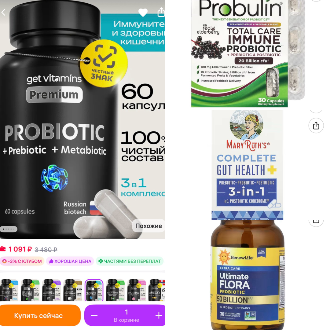 Если берёте БАДы на ВБ или Озон - берите у официальных продавцов. Проверяйте «Честный знак» через приложение «Честный знак» (а не другие приложения)