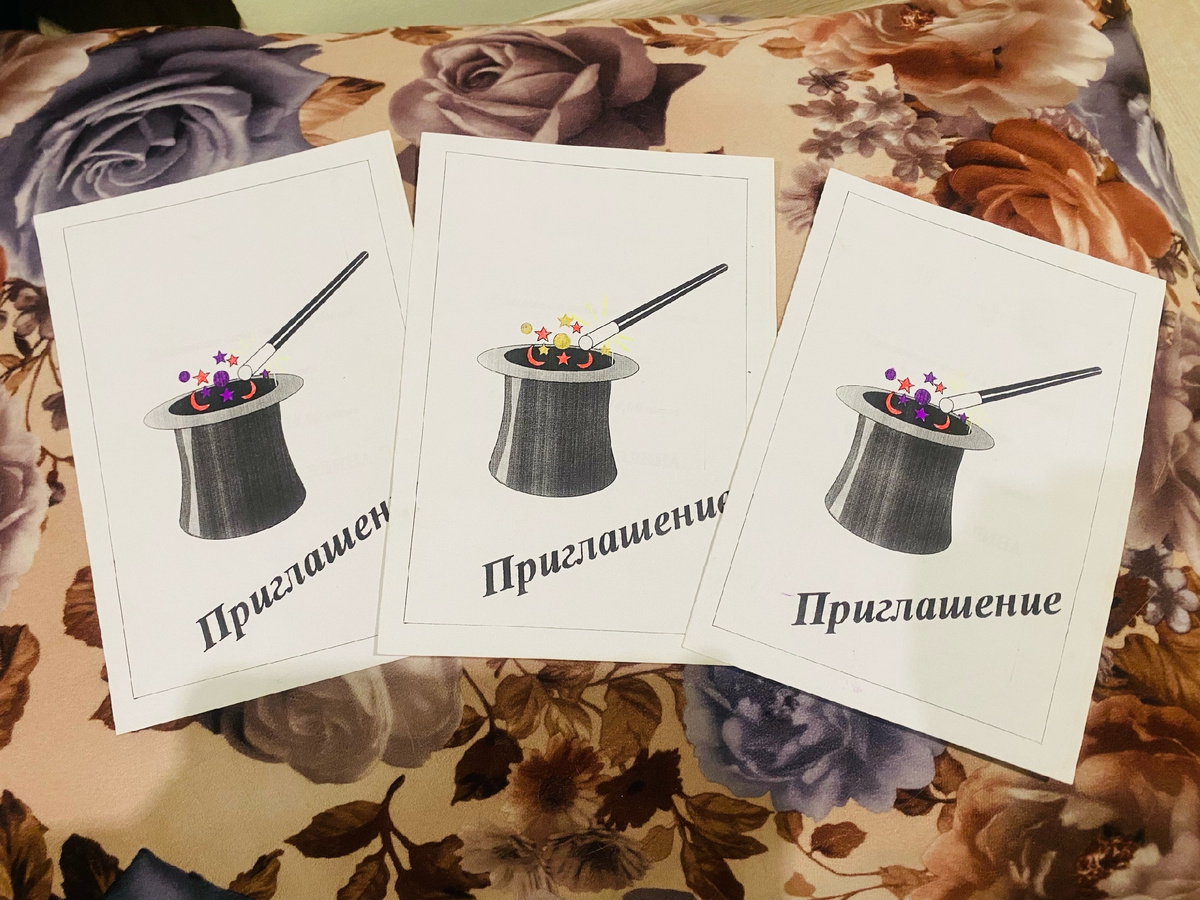 нашла те самые первые пригласительные на юбилей