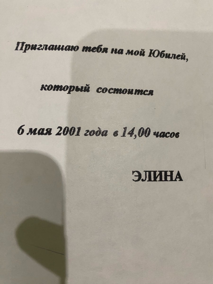 пригласительные нулевых