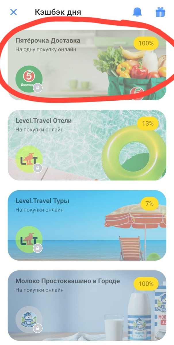 Скриншот ожидаемого кешбэка на завтра в Т-Банке