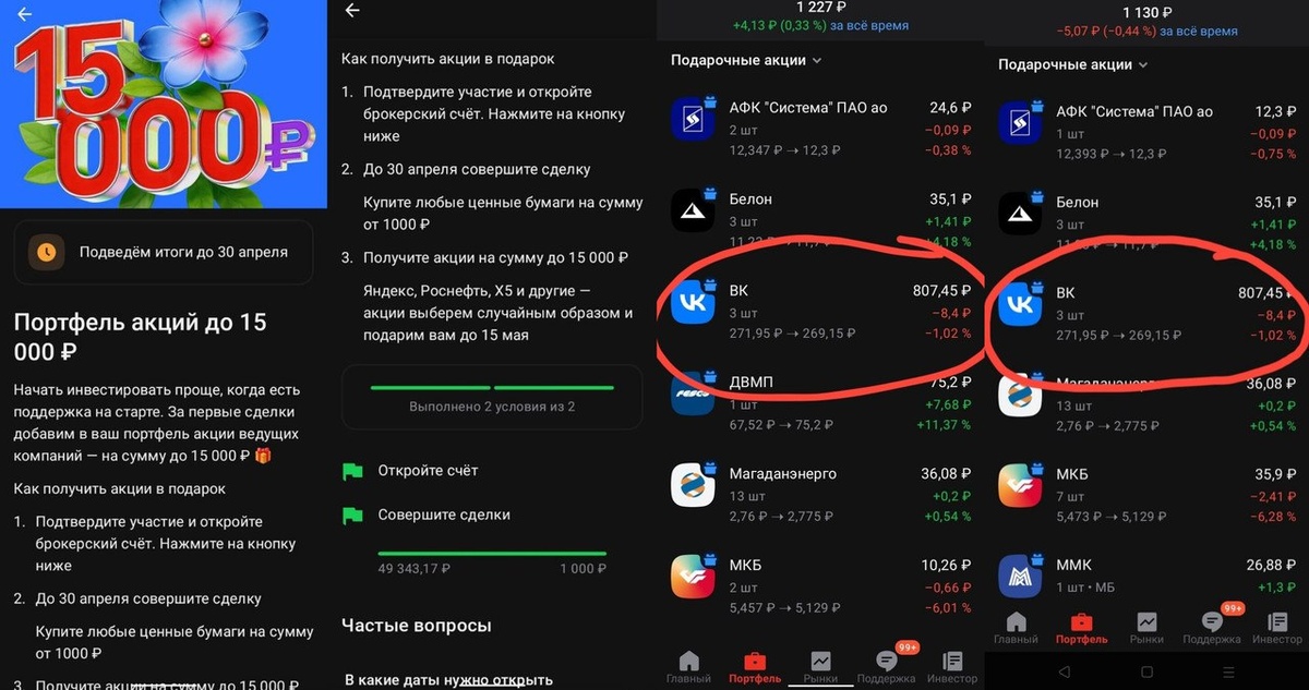 Скриншоты подарочных акций в Альфа-Инвестиции