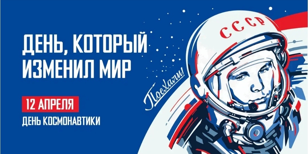 🚀С Днём космонавтики!🚀