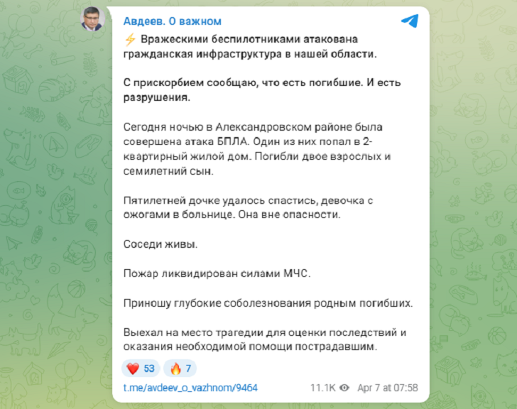    Скриншот с тг-канала "Авдеев. О важном" //t.me/avdeev_o_vazhnom/9464