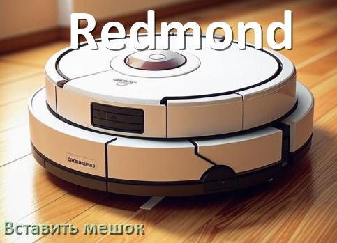 
Робот пылесос Redmond как вставить мешок в базовую станцию