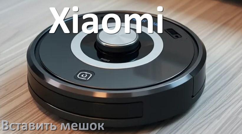 
Робот пылесос Xiaomi как вставить мешок в базовую станцию