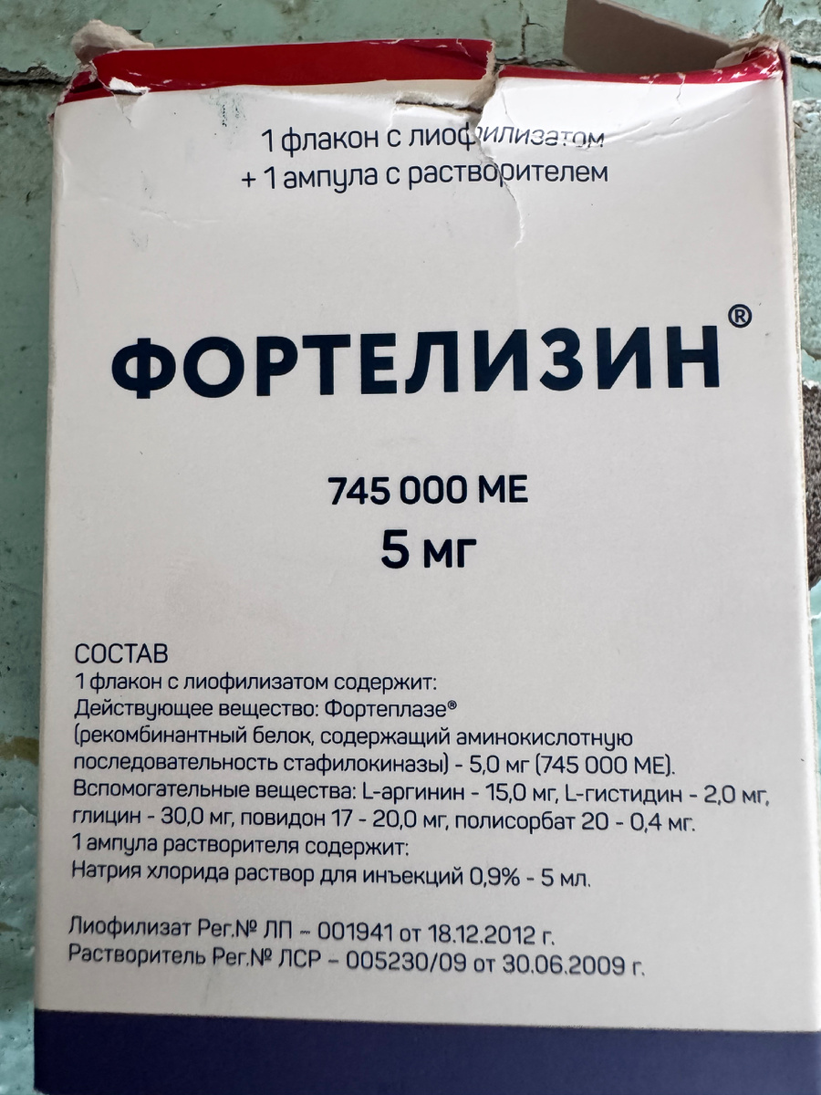 Фортелизин