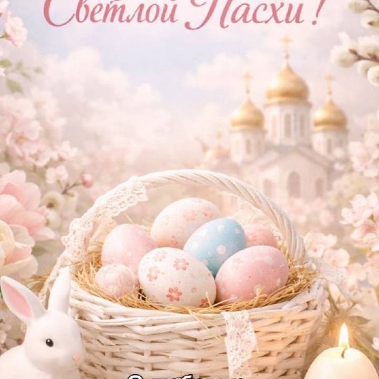 Светлая Пасха - это про тепло, заботу и моменты, которые хочется сохранить в сердце