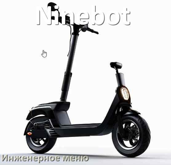 
Как зайти в сервисное меню электросамоката Ninebot и открыть расширенные настройки