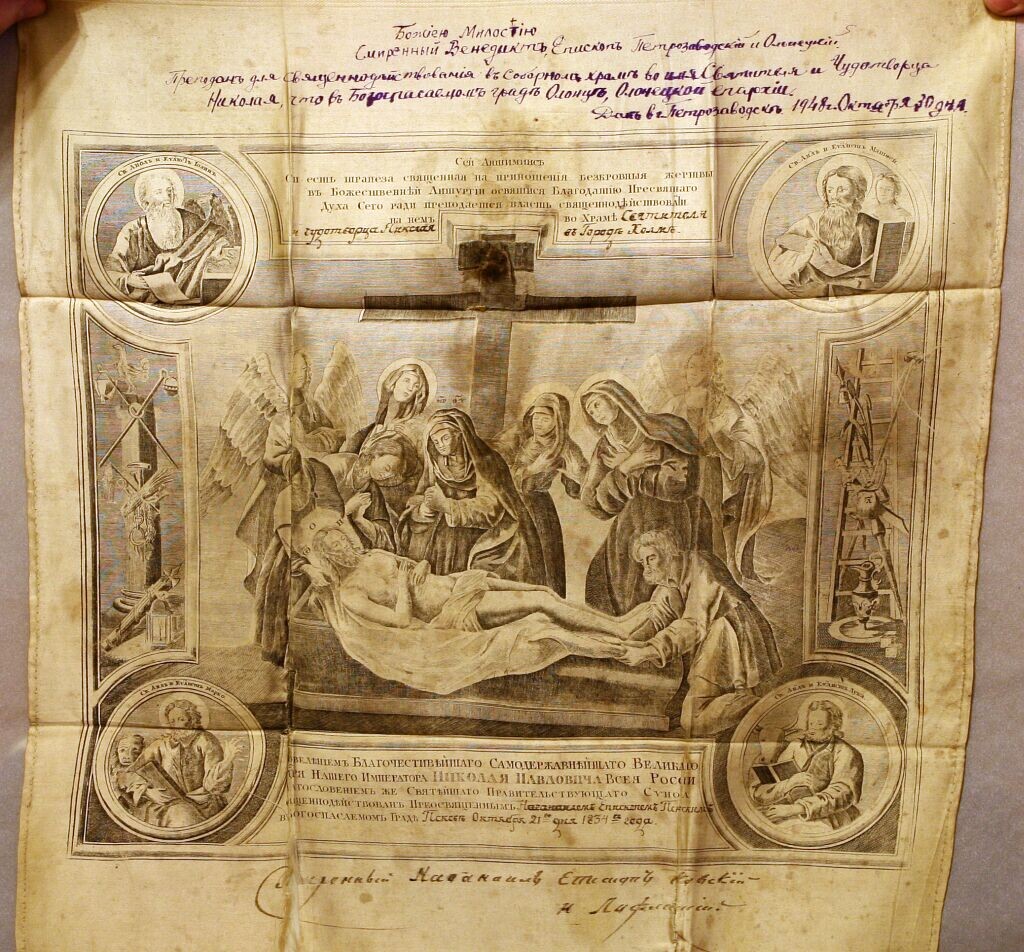 Антиминс, первоначально освященный при Николае I в 1834 году для храма города Холм (фото из интернета, здесь как иллюстрация)