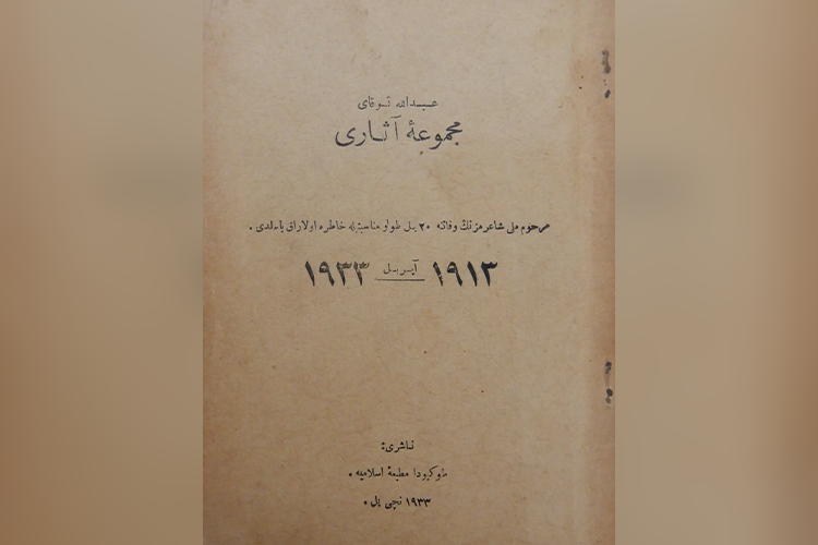    Применялась так называемая иске имлә — старая орфография, существовавшая до реформ 1920-х.   Фото предоставлено Дилярой Усмановой