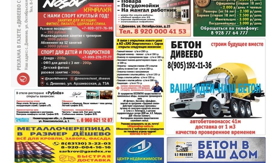 Дивеево Сегодня №6