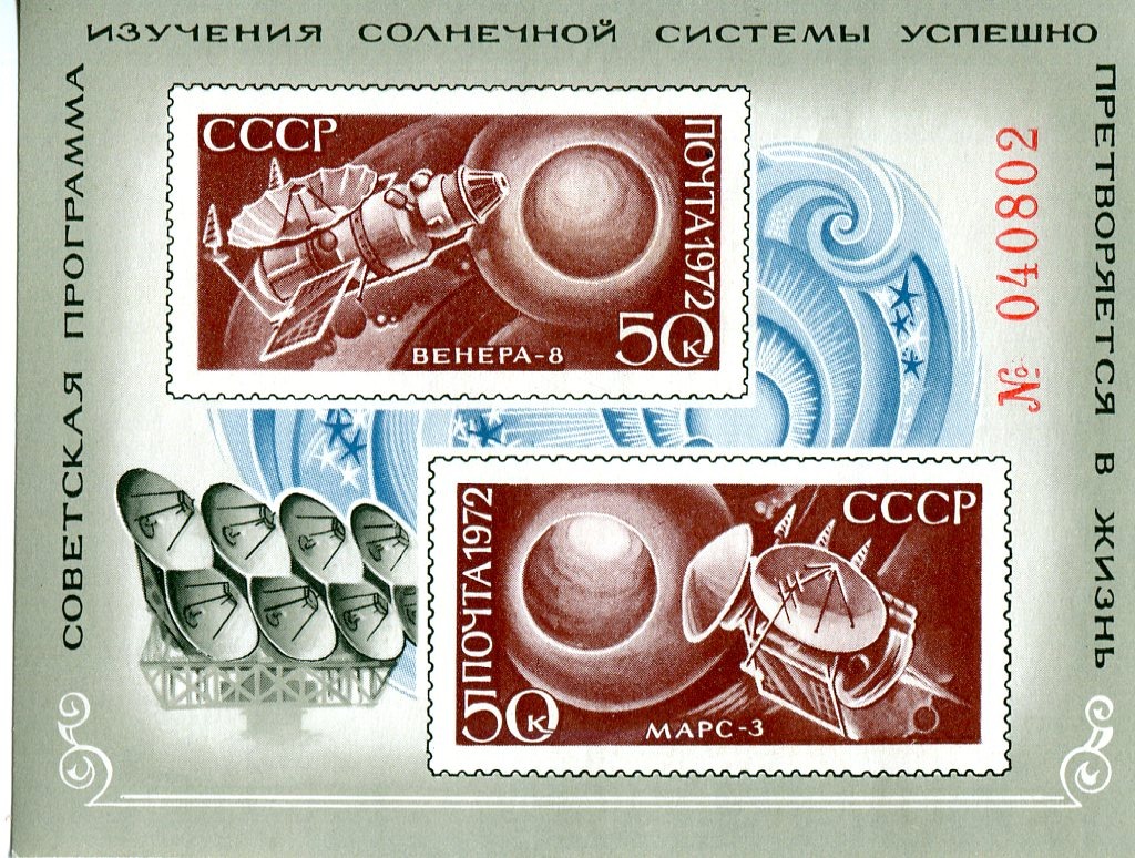Почтовый блок с двумя марками. Из серии «Освоение космоса». Выпуск 1972 г.
