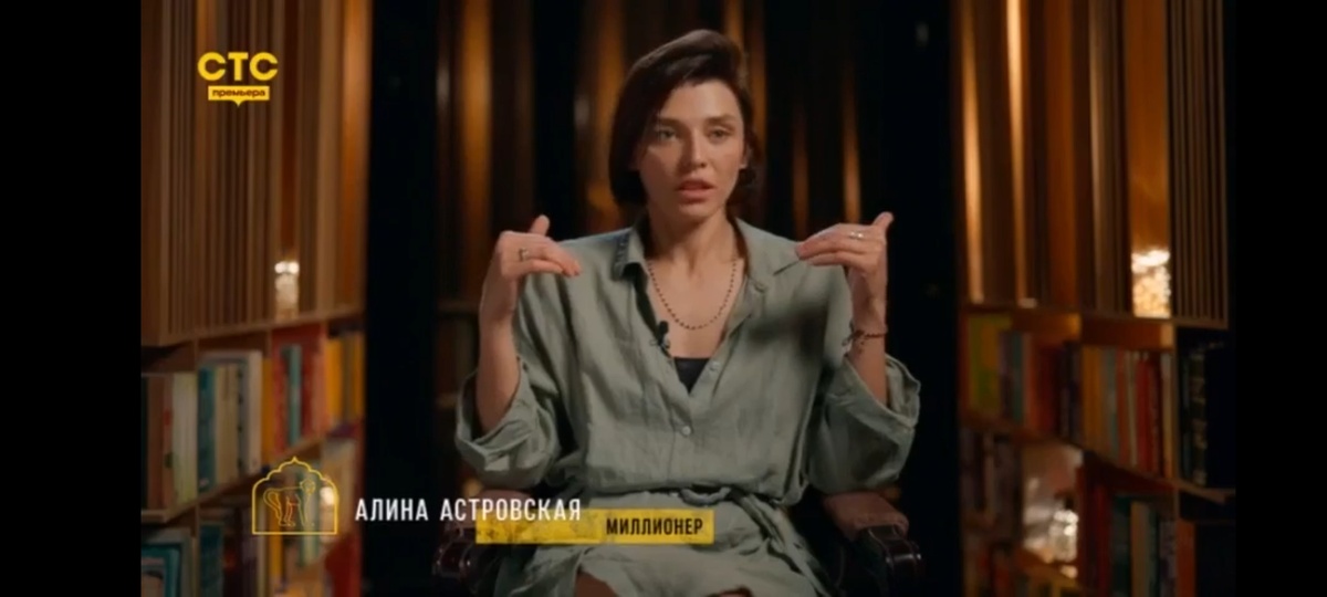 Алина Астровская - тайный миллионер, но об этом никто не подозревает