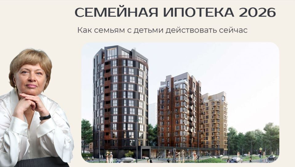 Советы риэлтора по семейной ипотеке