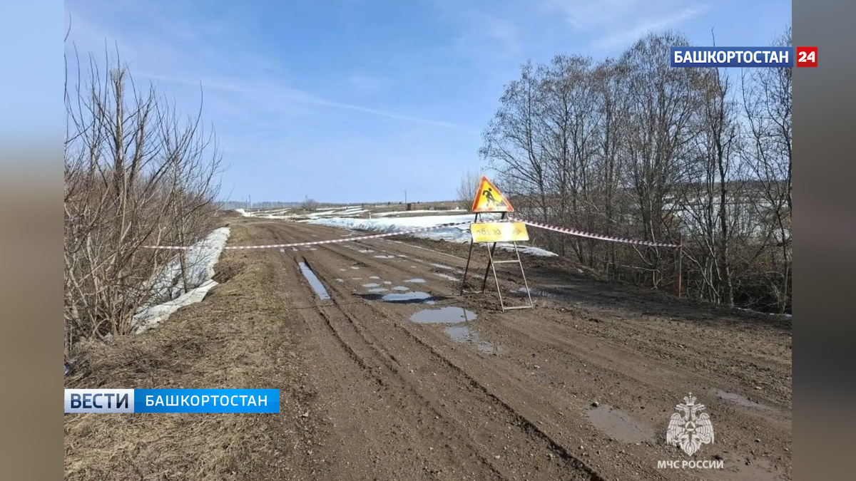    Подтопленных домов нет: в МЧС рассказали о паводковой ситуации в Башкирии на 12 апреля