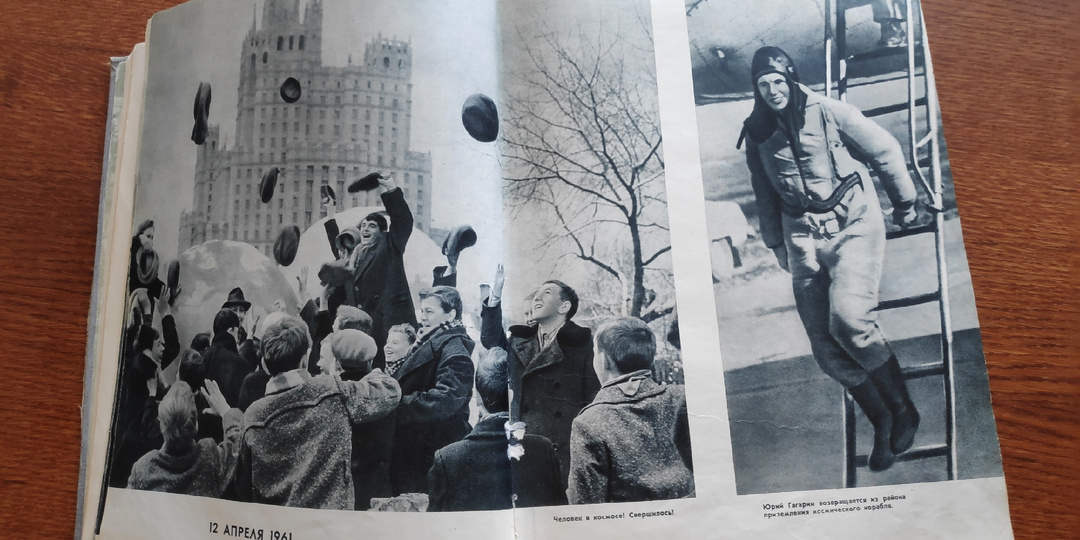 Утро космической эры