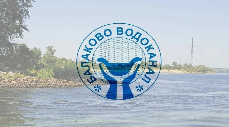   Фото: «Балаково-Водоканал»