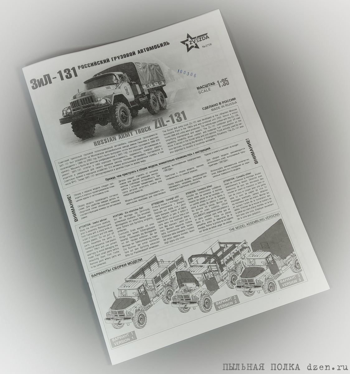 Инструкция ЗИЛ-131 1/35 Звезда 3706.