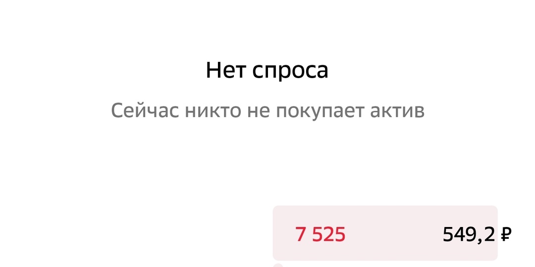 Акции ГК «Самолёт»: падение, нулевой спрос и что делать акционерам