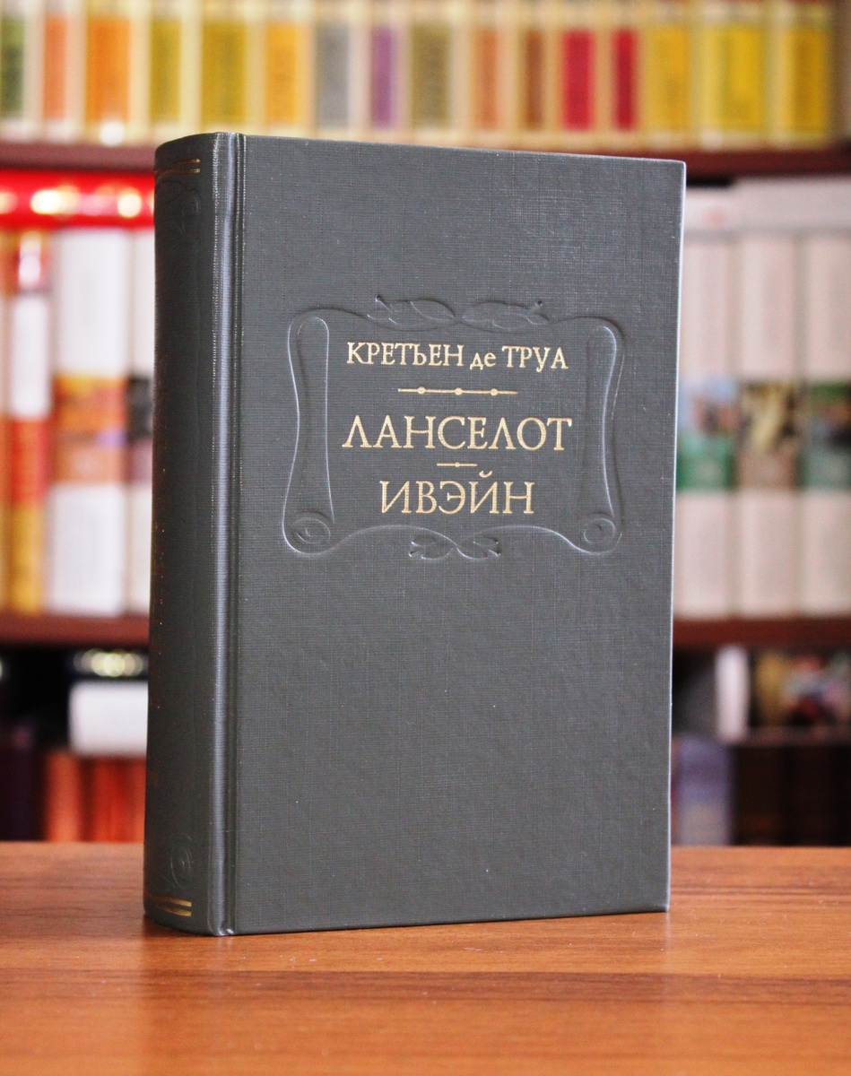 Томик из серии «Памятники всемирной литературы» издательства "Ладомир", 2019 г.