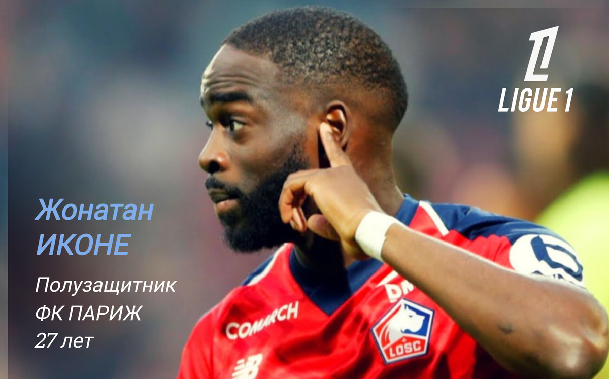 Иконе является воспитанником "Пари Сен-Жермен", однако сделал себе имя в Лилле. Выступая за "догов" он стал чемпионом страны, а также провёл несколько игр за сборную. Последние три года француз провёл в Италии, играя за "Фиорентину" и "Комо". Летом полузащитник вернулся на родину, где присоединился к дебютанту Лиги 1 ФК "Париж".