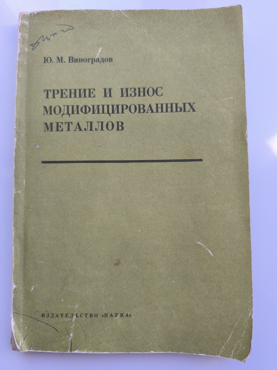 Фотография обложки.