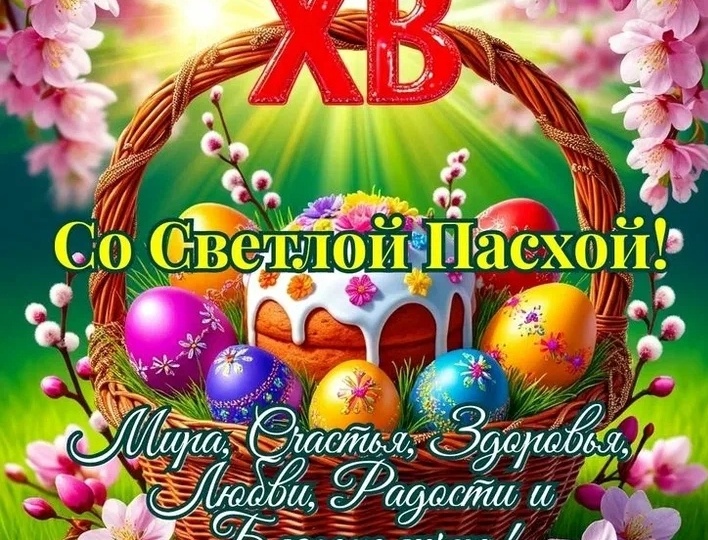 С праздником!