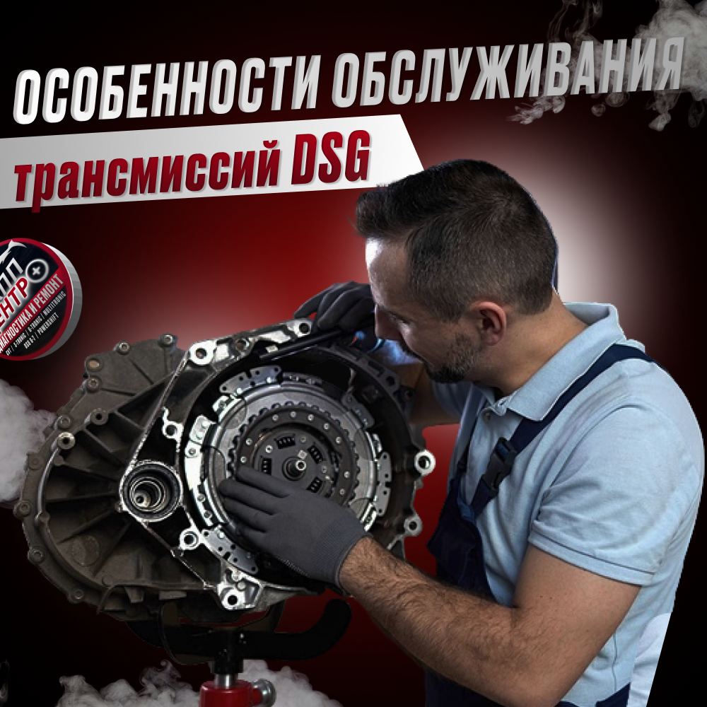 Особенности обслуживания трансмиссий DSG