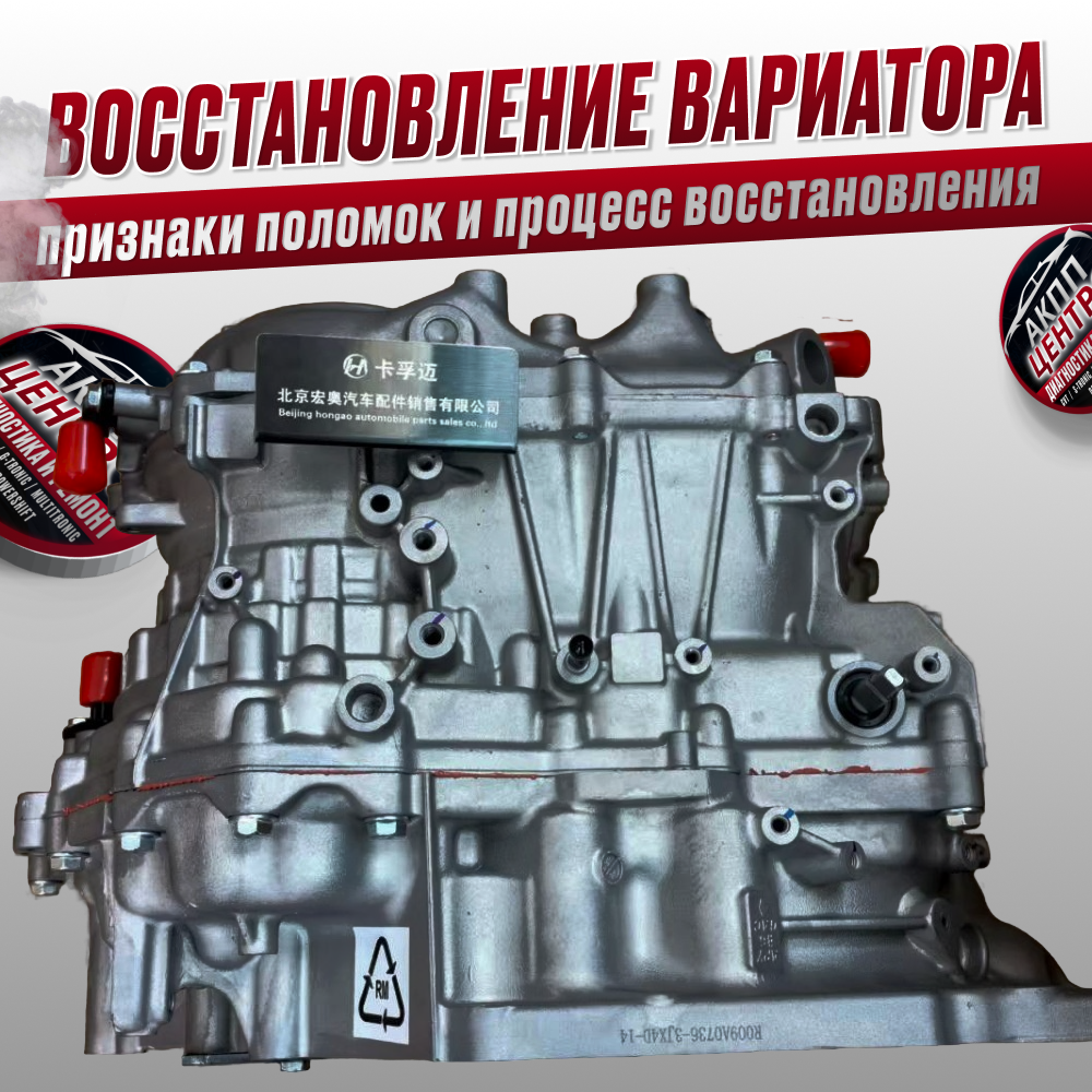 Восстановление исправности вариатора (CVT): признаки поломок, процесс восстановления и советы по уходу.