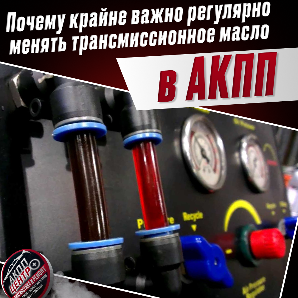 Почему крайне важно регулярно менять трансмиссионное масло в автоматической коробке передач?
