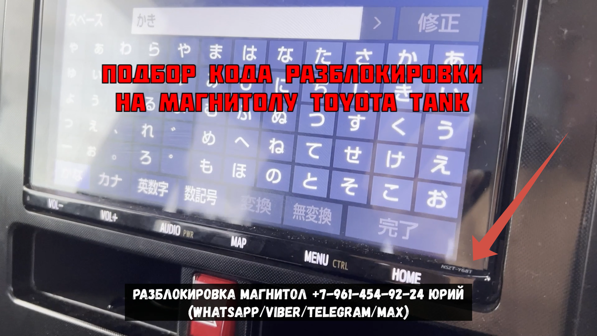 Разблокировка магнитол Тойота Танк