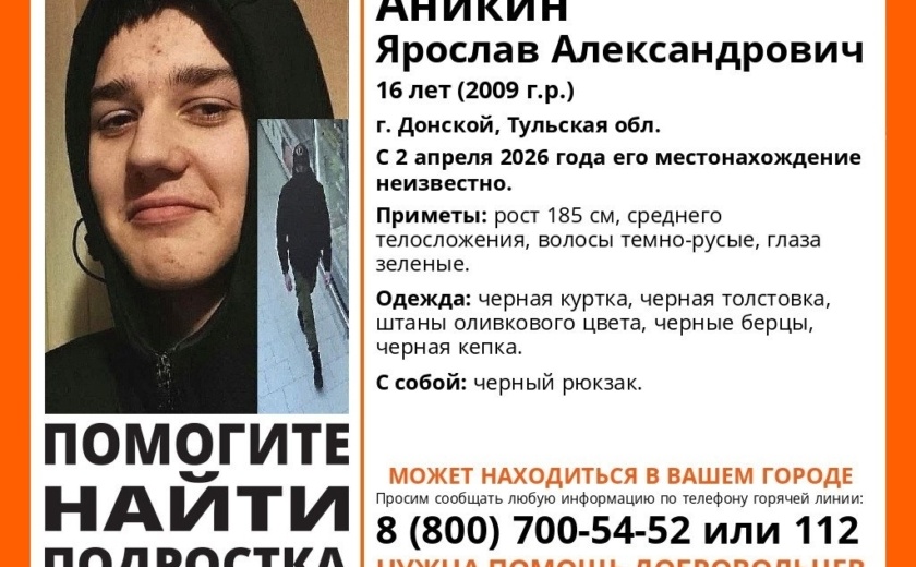 Пропал Ярослав Аникин: СК возбудил уголовное дело об исчезновении подростка