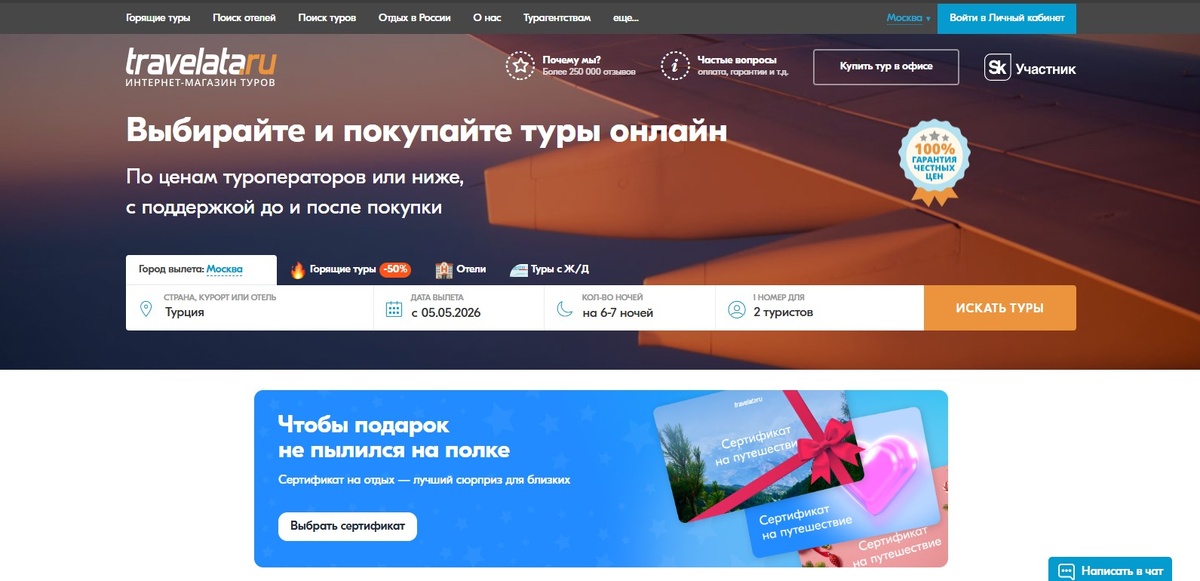 Главная страница поиска туров на сайте Травелата