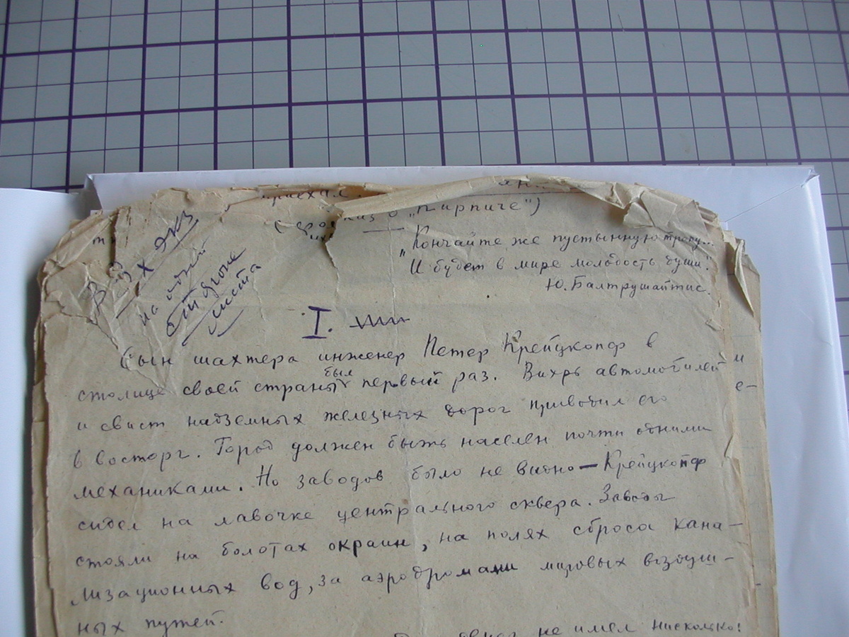 Рукопись рассказа 