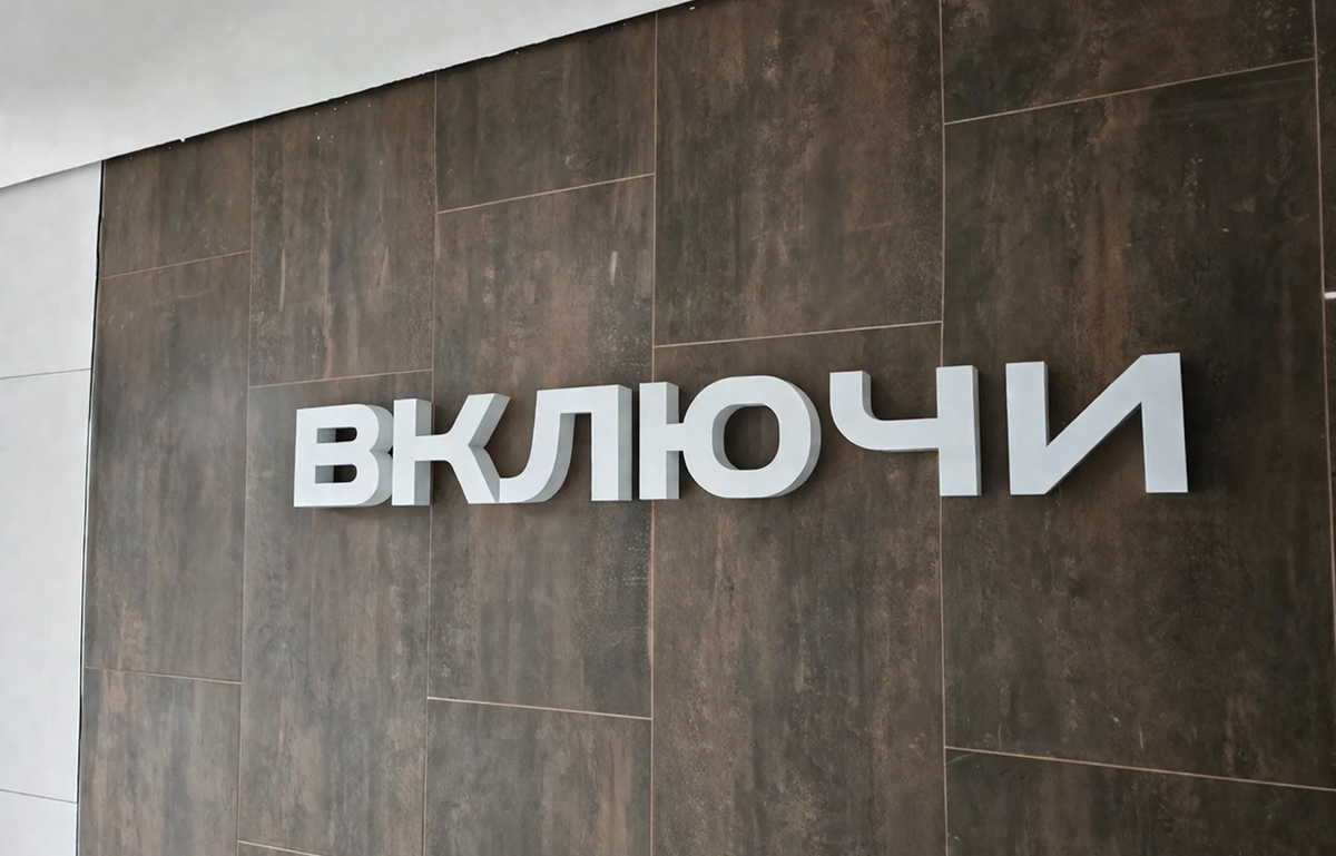 ЖК Включи. Фото из архива компании 4 Ключа