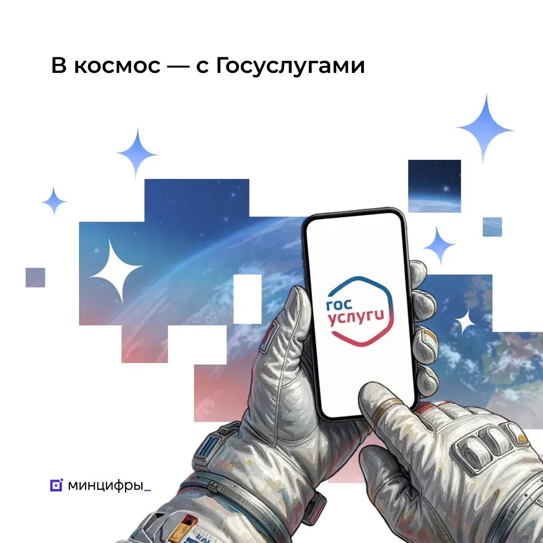Минцифры России