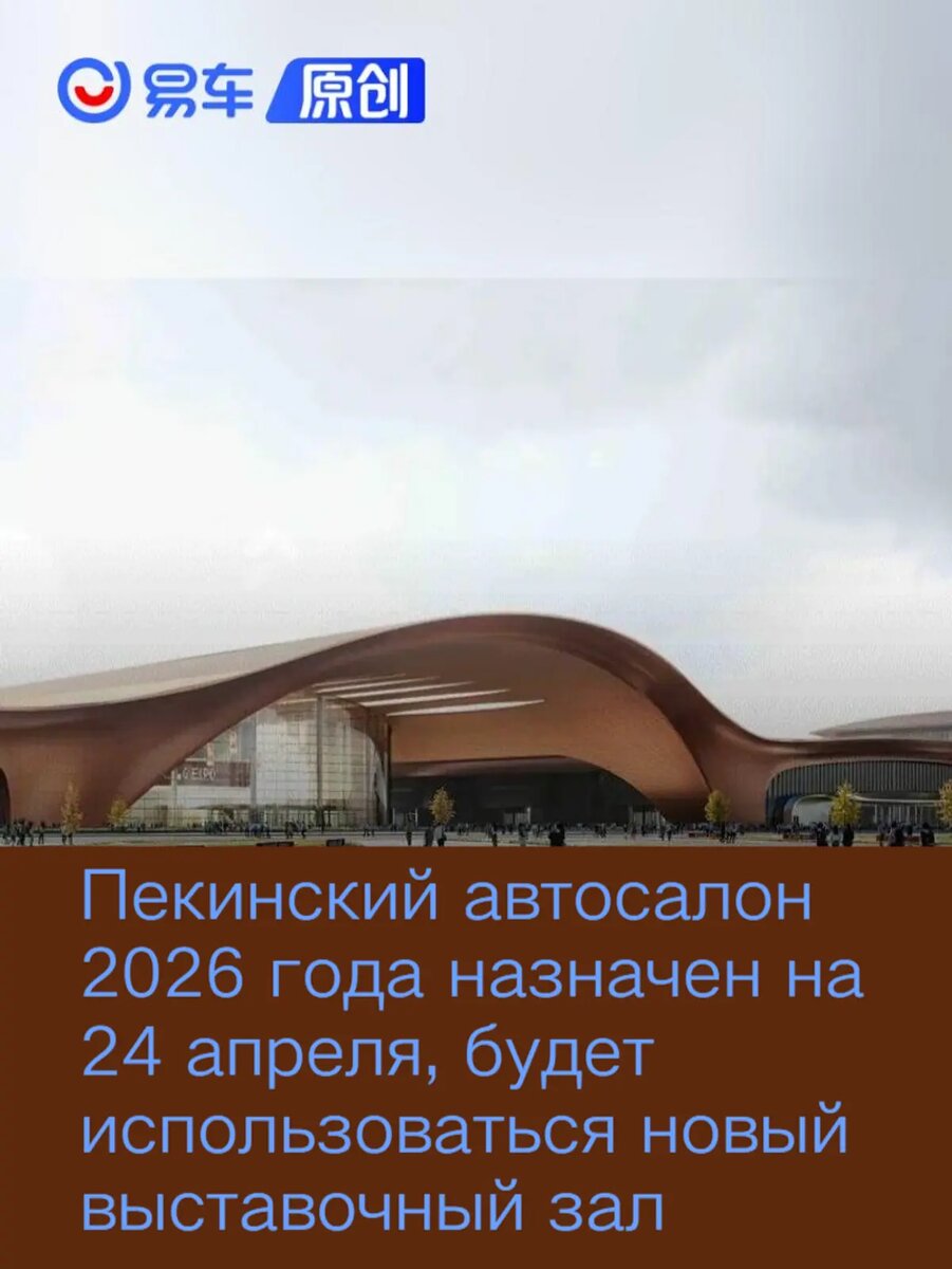Пекин 2026