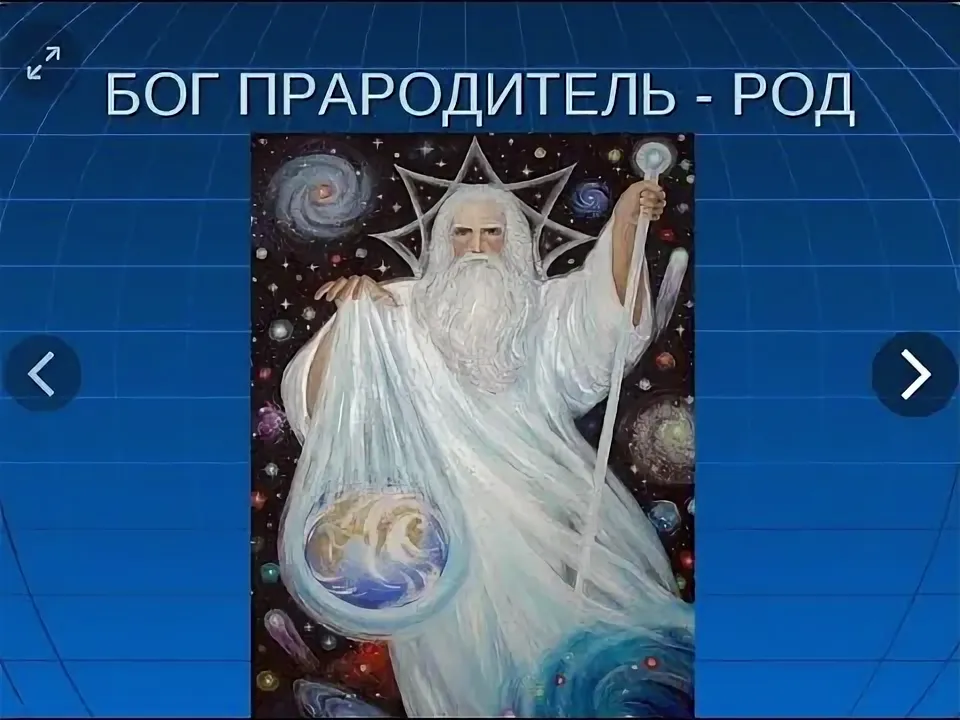 YouTube  Славянский бог-творец род