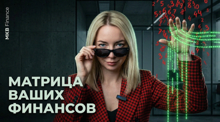    Системы автоматизации помогают навести порядок в финансовой отчетности MKB-Finance