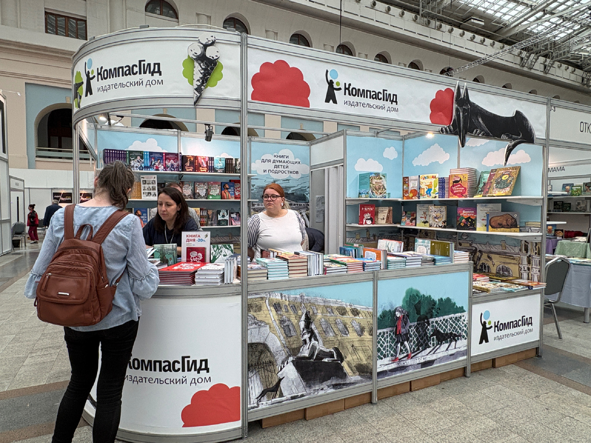 Стенд издательства «КомпасГид»