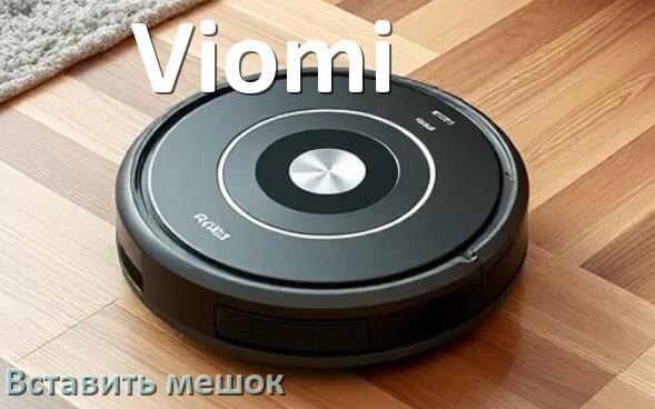 
Робот пылесос Viomi как вставить мешок в базовую станцию