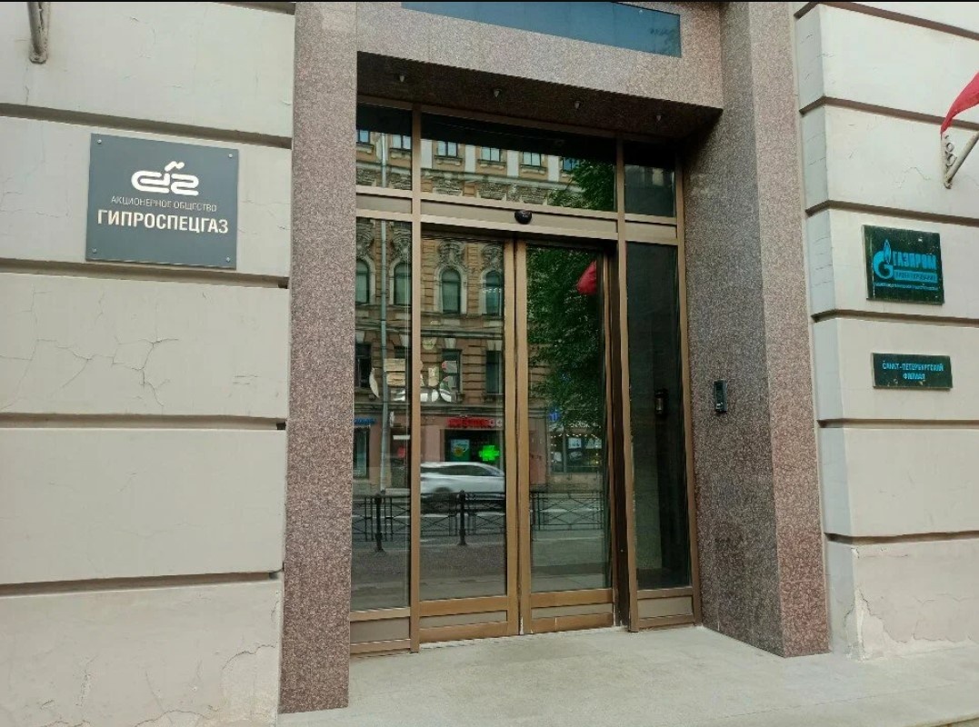 Акционерное общество "Гипроспецгаз", г. Санкт-Петербург