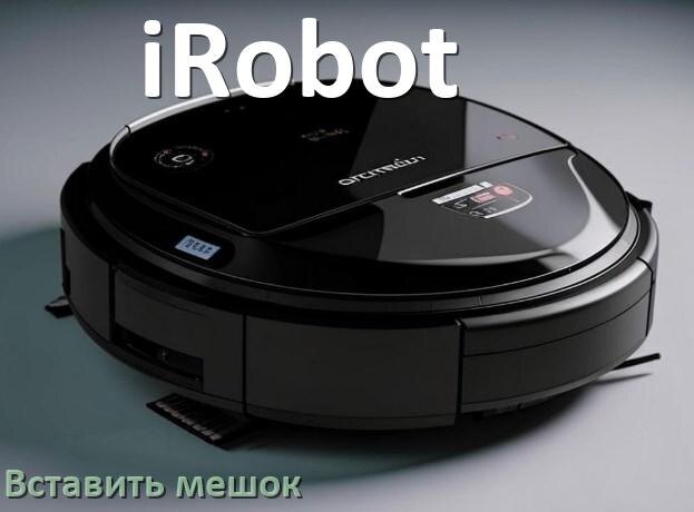 
Робот пылесос iRobot как вставить мешок в базовую станцию