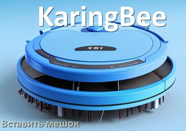 
Робот пылесос KaringBee как вставить мешок в базовую станцию